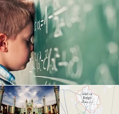 دکتر اختلال یادگیری در آران و بیدگل