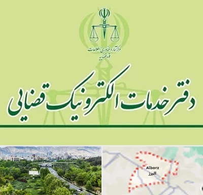 دفتر خدمات قضایی در البرز