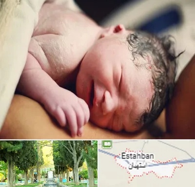زایمان فیزیولوژیک در استهبان