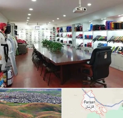 فروشگاه لوازم رزمی در فارسان