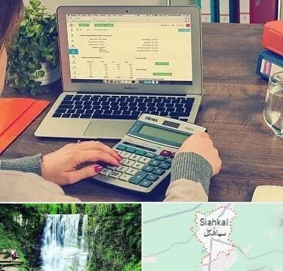 آموزشگاه حسابداری در سیاهکل