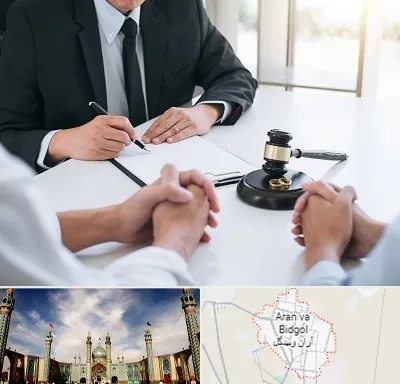 وکیل طلاق در آران و بیدگل