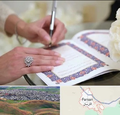 دفتر ازدواج در فارسان