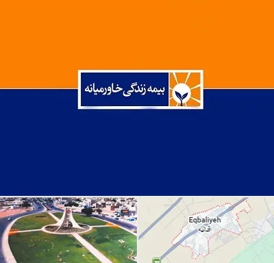 بیمه خاورمیانه در اقبالیه