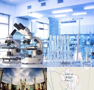 آزمایشگاه تشخیص اعتیاد در آران و بیدگل