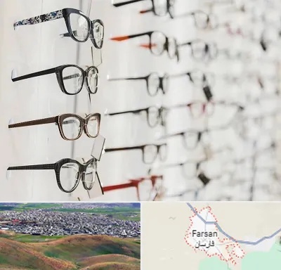 فروشگاه عینک مطالعه در فارسان