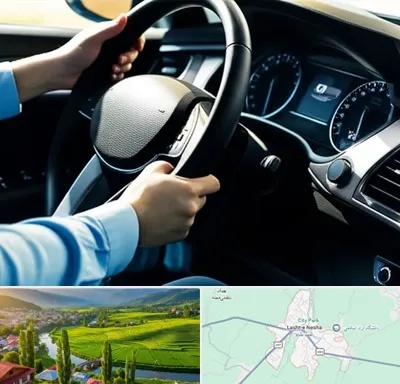 آموزشگاه خودرو در لشت نشا