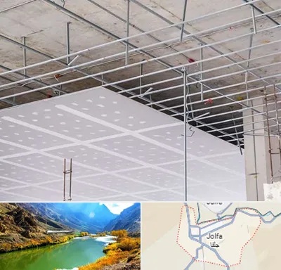 سقف کاذب در جلفا