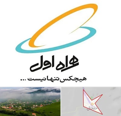 نمایندگی فروش سیم کارت همراه اول در خلخال