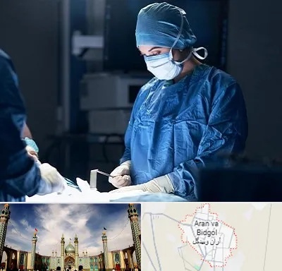جراح زنان و زایمان در آران و بیدگل