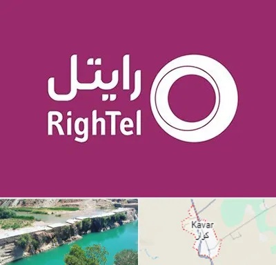 نمایندگی فروش سیم کارت رایتل در کوار