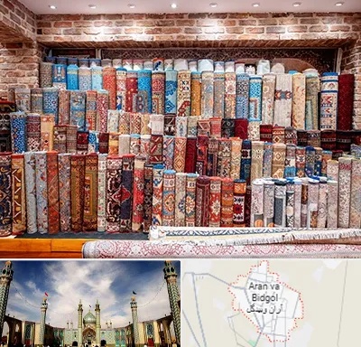 فرش فروشی در آران و بیدگل