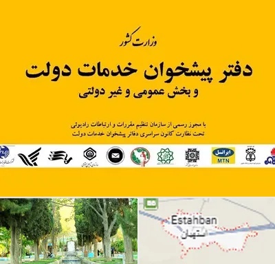 پیشخوان دولت در استهبان