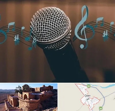 آموزشگاه آواز در قائن