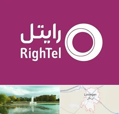نمایندگی فروش سیم کارت رایتل در لردگان