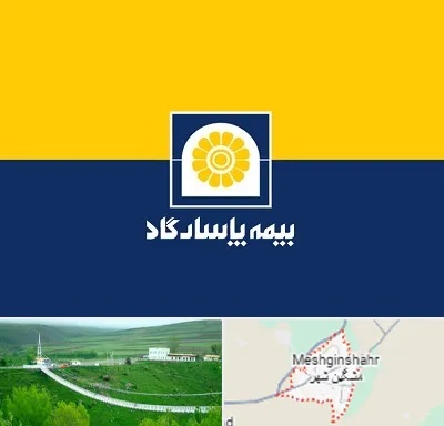 بیمه پاسارگاد در مشگین شهر