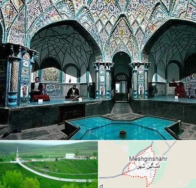 گرمابه ایرانی و سنتی در مشگین شهر