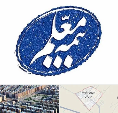 بیمه معلم در مهرگان