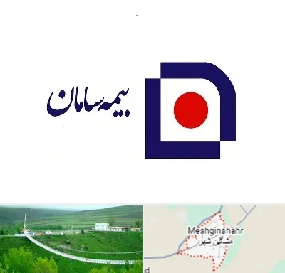 بیمه سامان در مشگین شهر