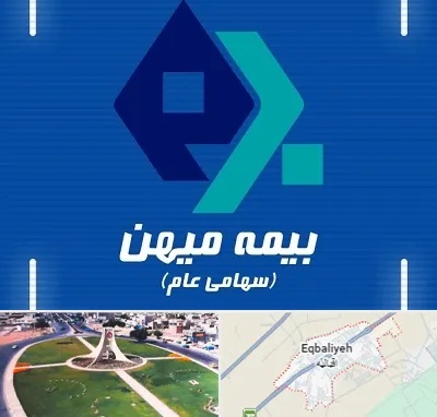 بیمه میهن در اقبالیه