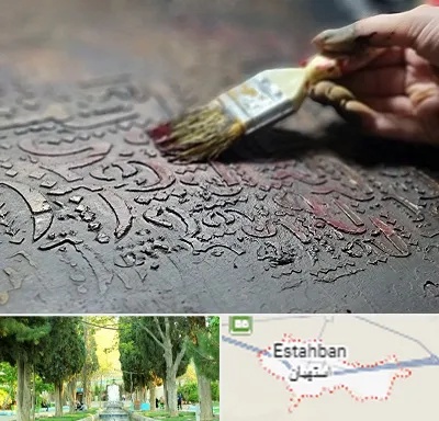 آموزشگاه پتینه کاری در استهبان