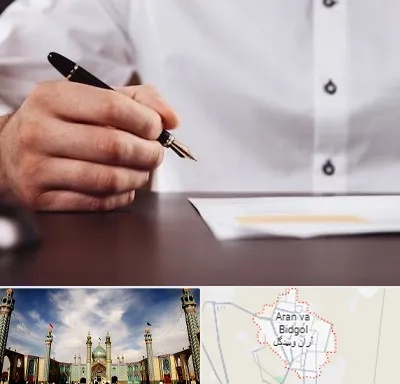 وکیل اداره کار در آران و بیدگل