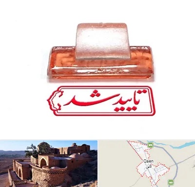 ساخت مهر ژلاتینی در قائن