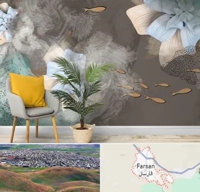 فروشگاه کاغذ دیواری در فارسان