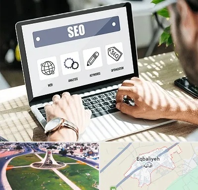 آموزشگاه سئو در اقبالیه