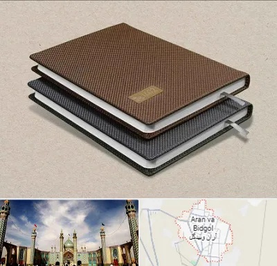 چاپ سررسید در آران و بیدگل