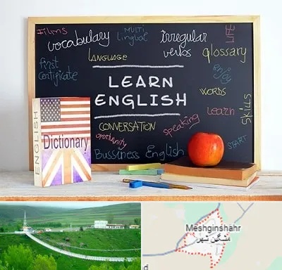 آموزشگاه زبان انگلیسی در مشگین شهر
