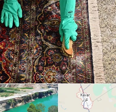 فرش شویی در کوار