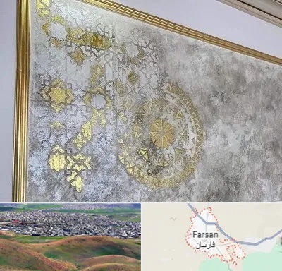 فروشگاه لوازم پتینه در فارسان