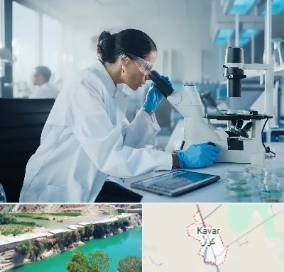 آزمایشگاه HPV در کوار