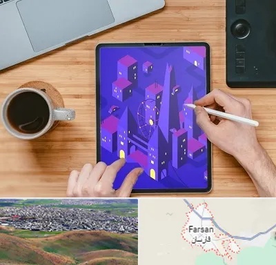 آموزشگاه نقاشی دیجیتال در فارسان