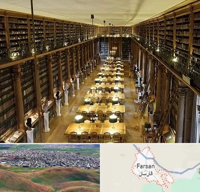 کتابخانه در فارسان