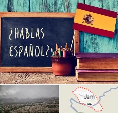 آموزشگاه زبان اسپانیایی در جم