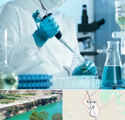 آزمایشگاه HIV در کوار