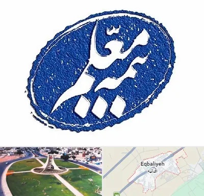 بیمه معلم در اقبالیه