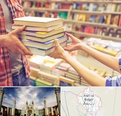 کتابفروشی دانشگاهی در آران و بیدگل