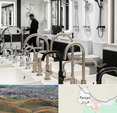 شیرآلات و تجهیزات بهداشتی در فارسان