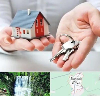 املاک در سیاهکل