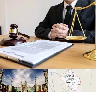 مشاوره حقوقی در آران و بیدگل
