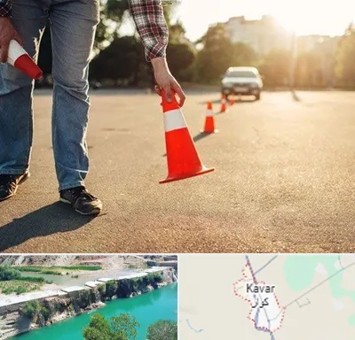 آموزشگاه تعلیم رانندگی در کوار