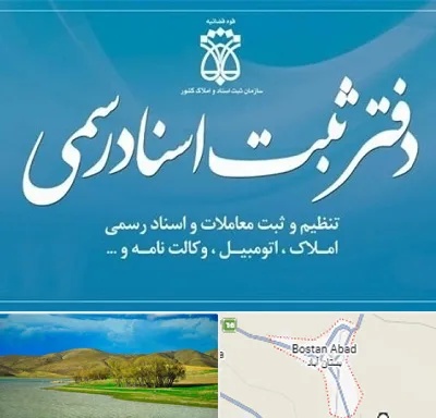 دفتر اسناد رسمی در بستان آباد