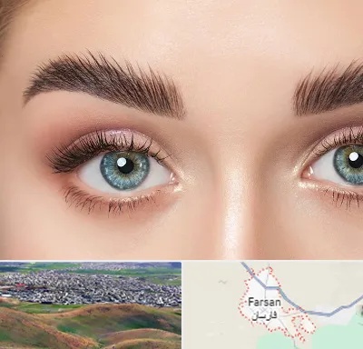لیفت ابرو در فارسان