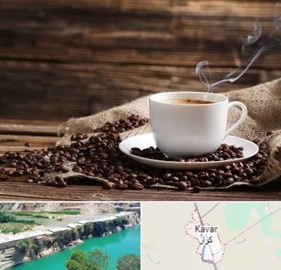عمده فروشی قهوه در کوار