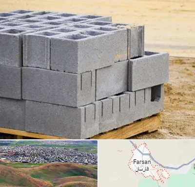 فروش بلوک سیمانی در فارسان