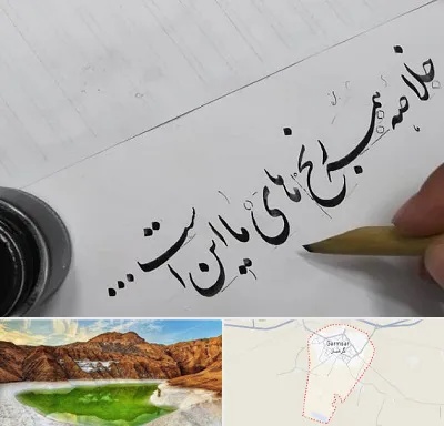 فروشگاه لوازم خوشنویسی و خطاطی در گرمسار