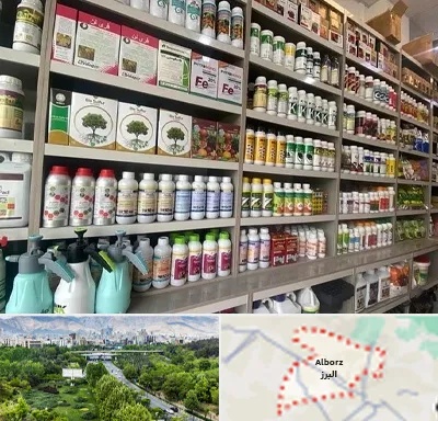 فروشگاه سموم کشاورزی در البرز